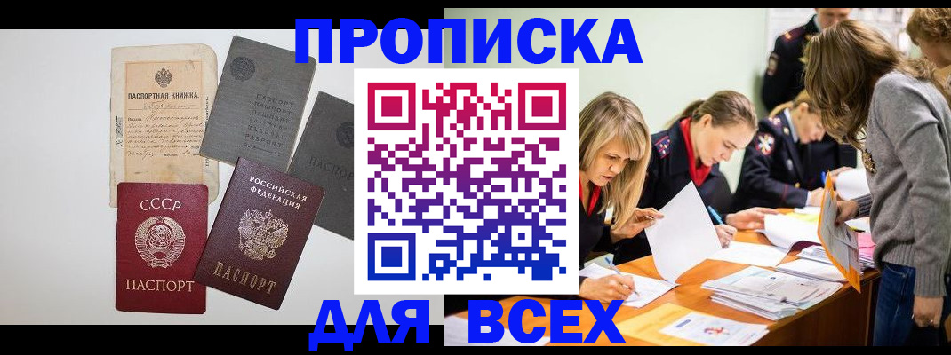 временная прописка в Сасово