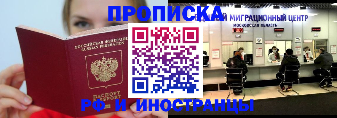 прописка иностранных граждан в Сасово