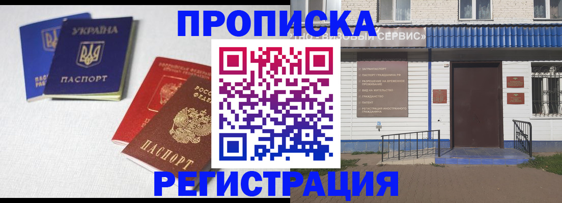 прописка ребенка в Сасово