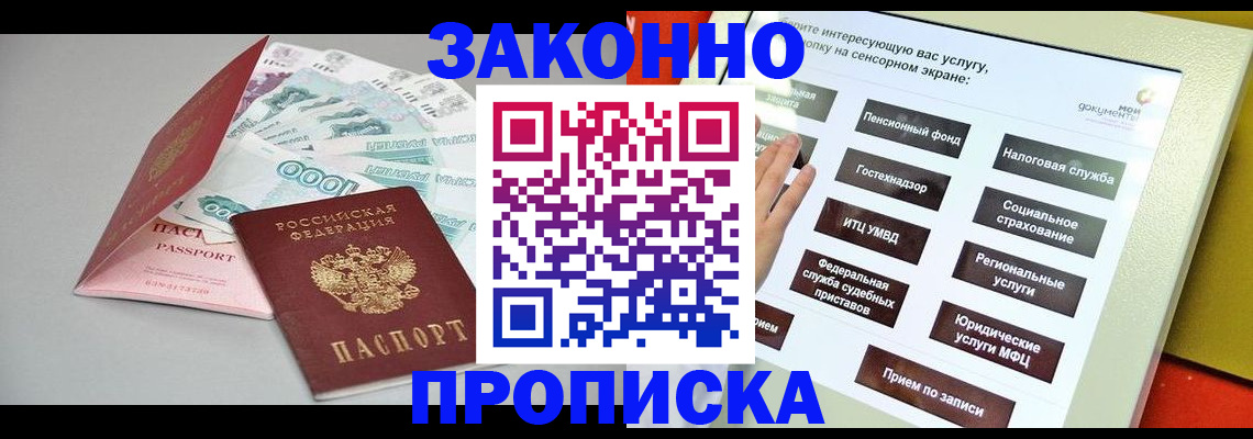 временная регистрация для школы в Сасово